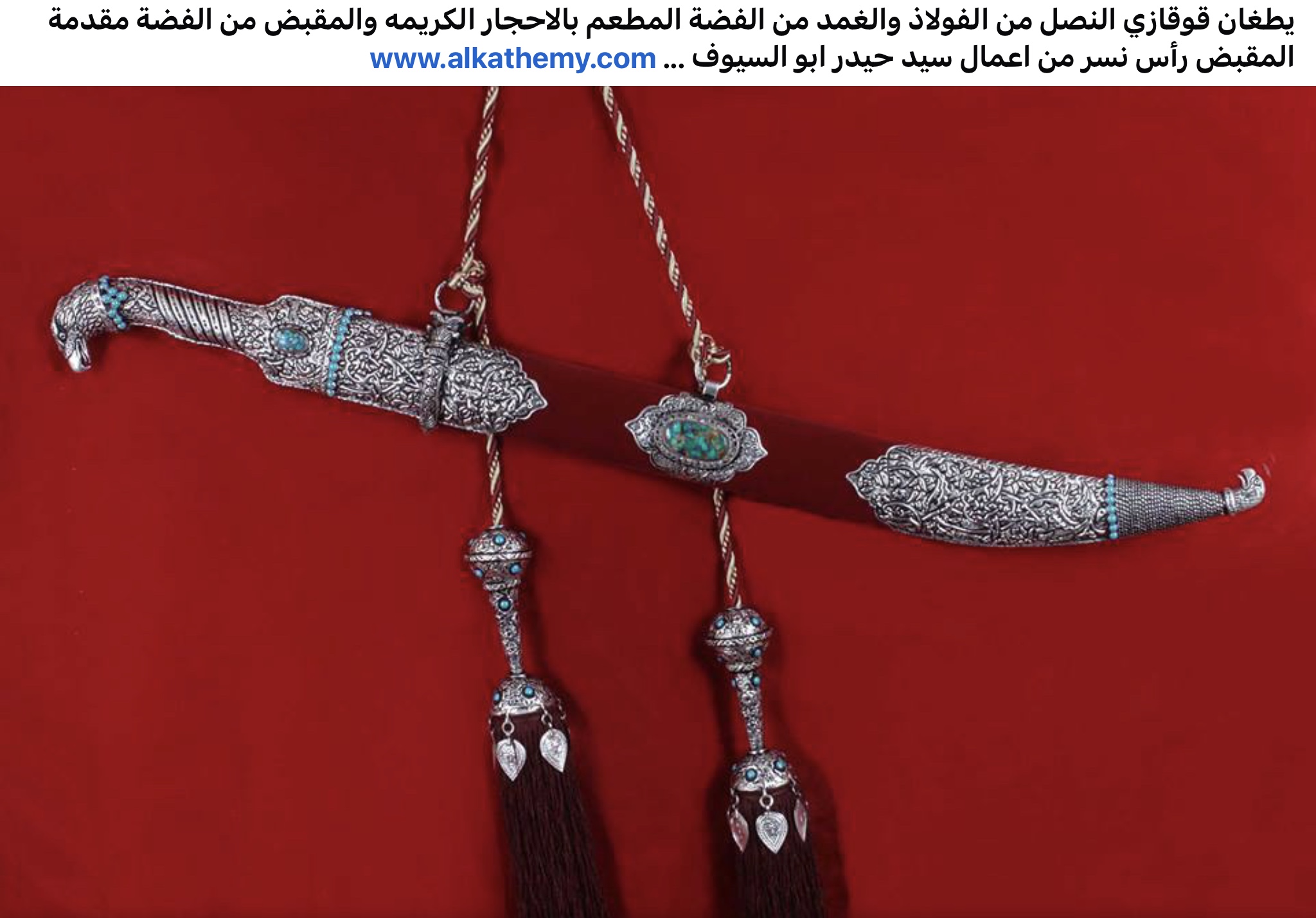 سلاح روسي/ سيف من حظارات شعوب القوقاز