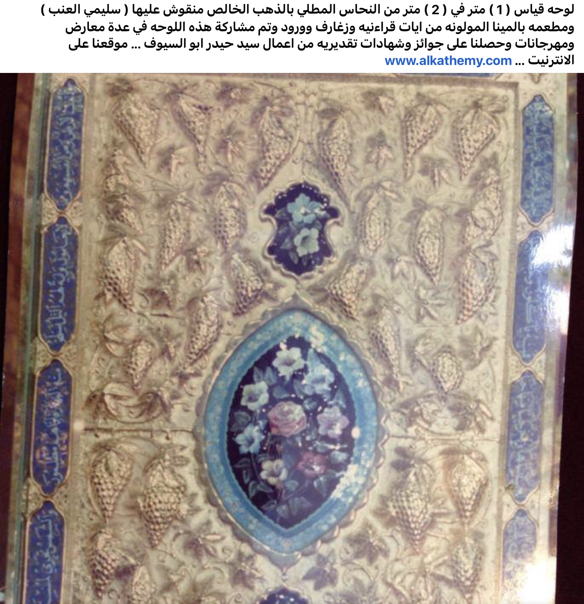 لوحة مذهبة بالذهب الخالص ومطعم بالمينا الملونة